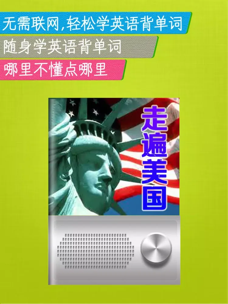 Capturas de pantalla de 走遍美国HD 英语经典教材双语播放器口语学习宝 iPad 