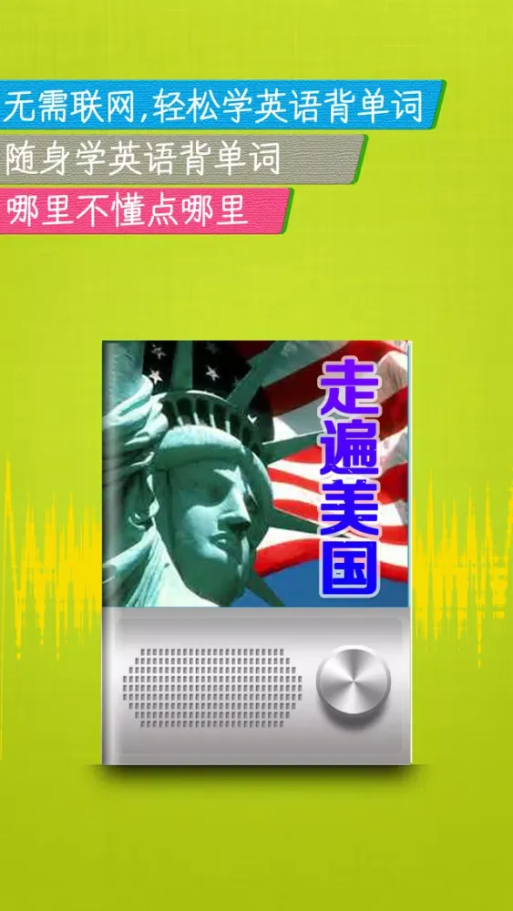 Capturas de pantalla de 走遍美国HD 英语经典教材双语播放器口语学习宝