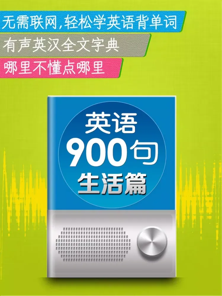 新英语900句生活篇-听力课堂口语学习软件 iPad 應用截圖