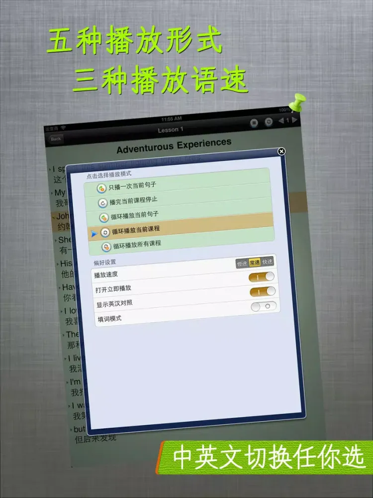 听名著学英语2 听力口语学习资料随身行公开课阅读器 iPad  Screenshots