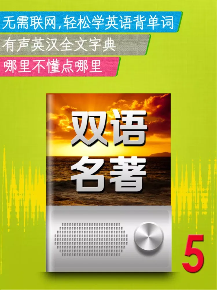 Zrzuty ekranu 听名著学英语 - 有声双语小说趣味英语学习 iPad 