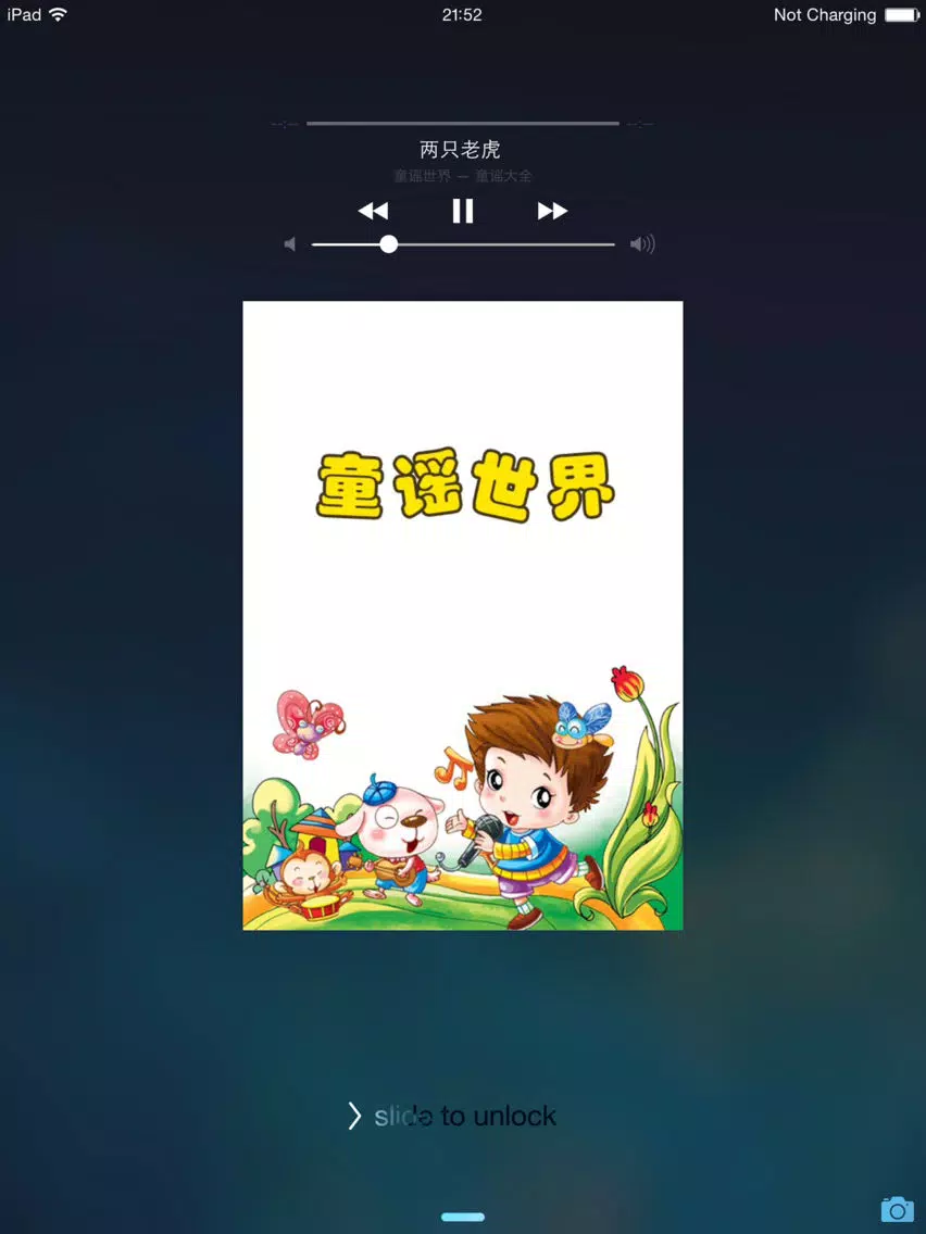 Ảnh chụp màn hình của 童谣世界歌曲收音机HD 早教胎教音乐故事宝宝 iPad 