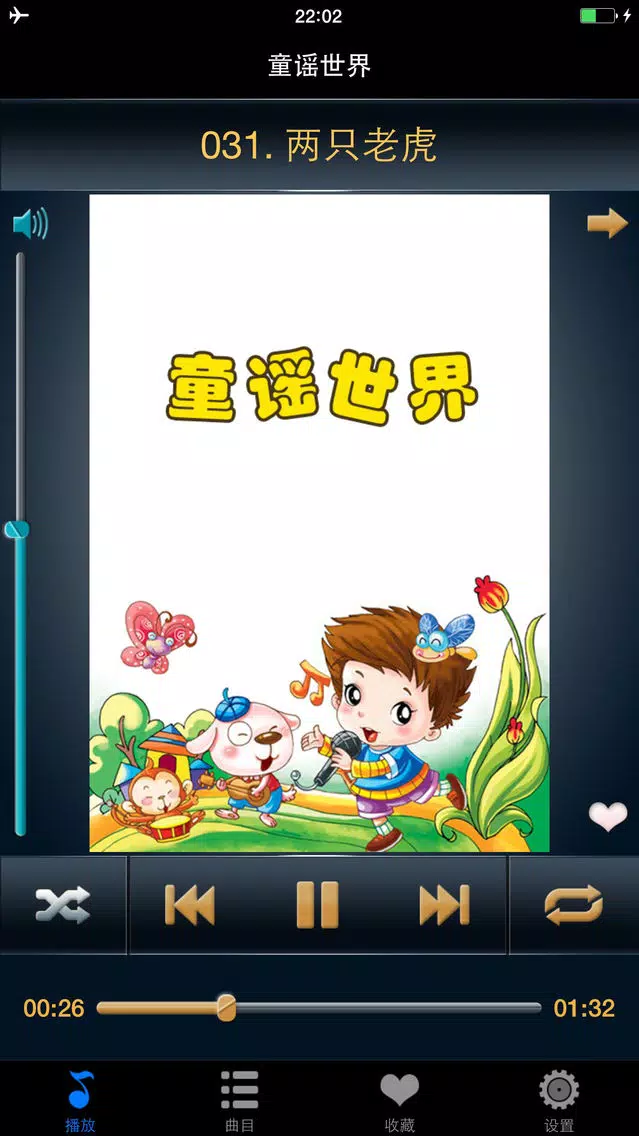 Ảnh chụp màn hình của 童谣世界歌曲收音机HD 早教胎教音乐故事宝宝