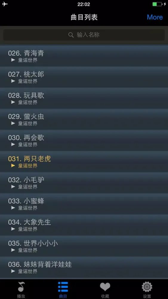 Tangkapan skrin 童谣世界歌曲收音机HD 早教胎教音乐故事宝宝