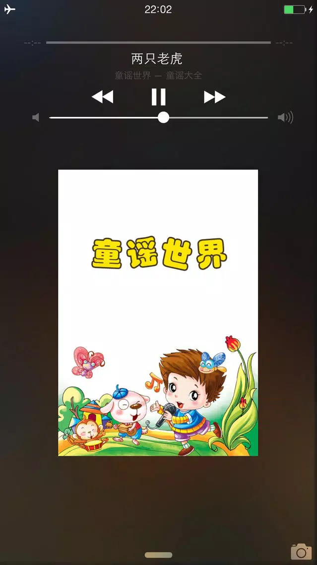 Ảnh chụp màn hình của 童谣世界歌曲收音机HD 早教胎教音乐故事宝宝