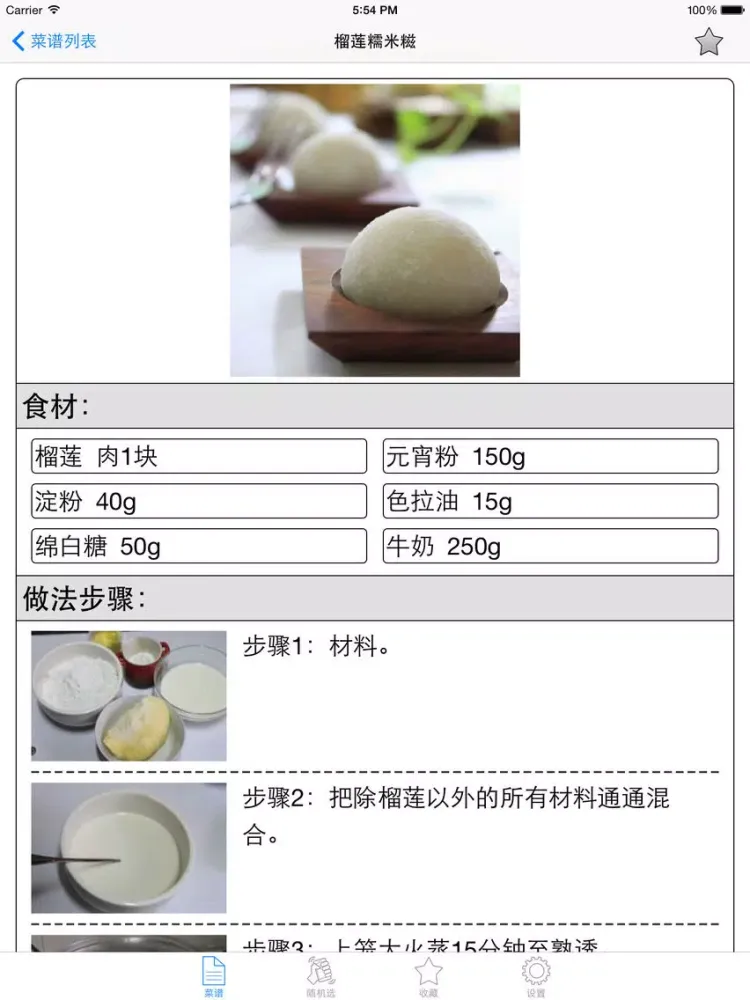 Ảnh chụp màn hình của 台湾菜制作方法大全离线版HD 宝岛营养健康美食的做法 iPad 