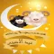 مسجات عيد الاضحى