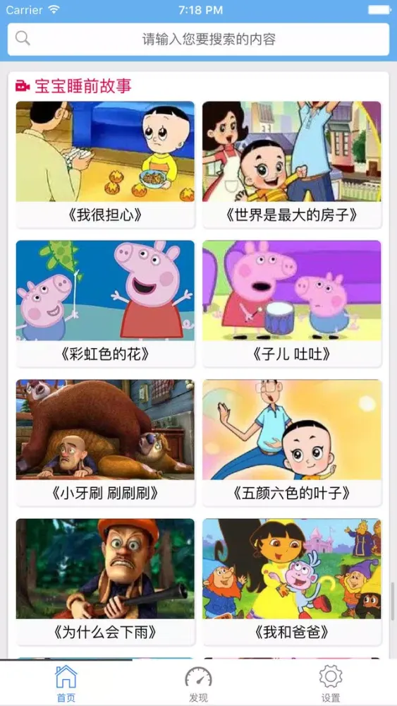 Tangkapan layar 宝宝故事大全-妈妈宝宝听故事