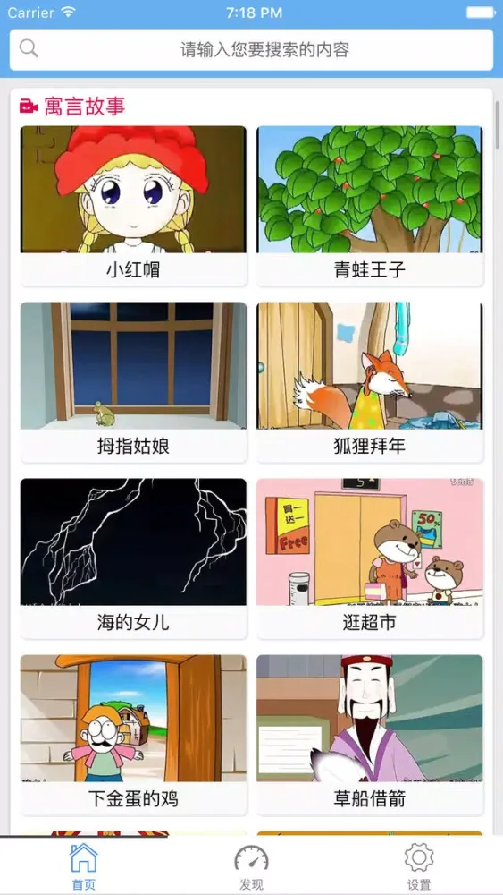 Tangkapan layar 宝宝故事大全-妈妈宝宝听故事