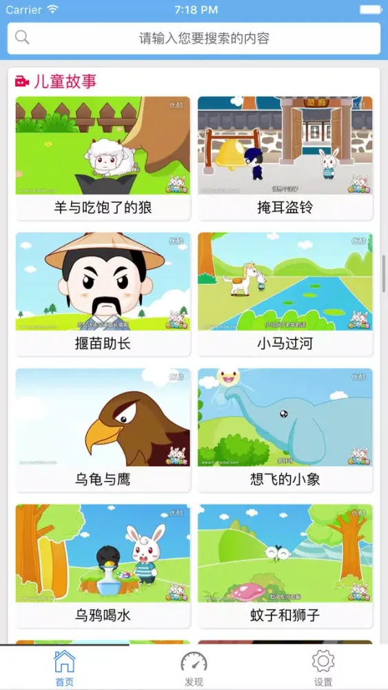 Tangkapan layar 宝宝故事大全-妈妈宝宝听故事