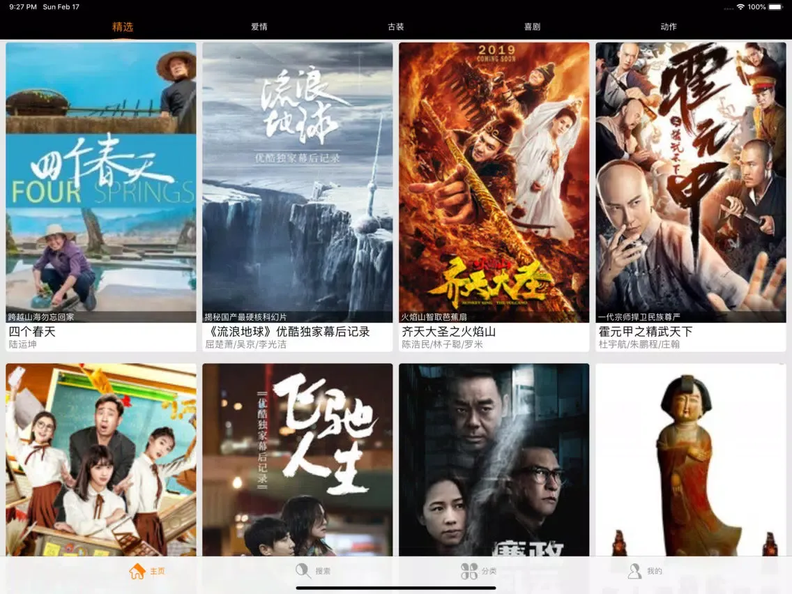电影雷达-麻花影视52看看 iPad  سکرین شاٹس