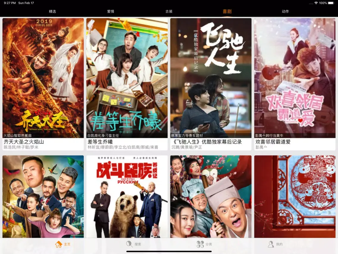 电影雷达-麻花影视52看看 iPad  سکرین شاٹس