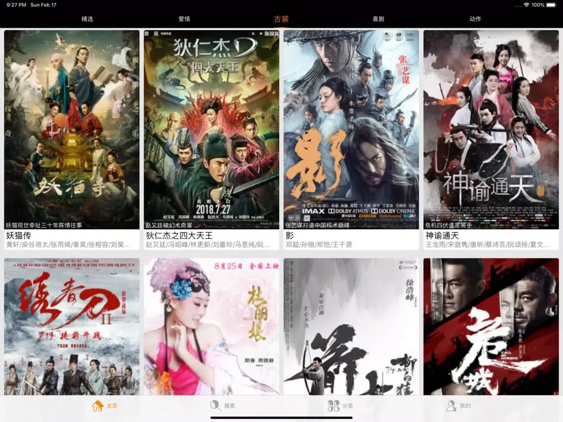 电影雷达-麻花影视52看看 iPad  سکرین شاٹس