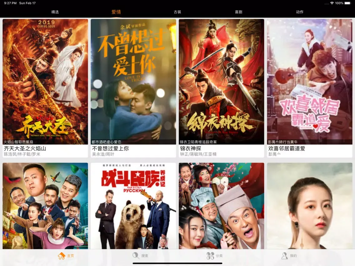 电影雷达-麻花影视52看看 iPad  سکرین شاٹس