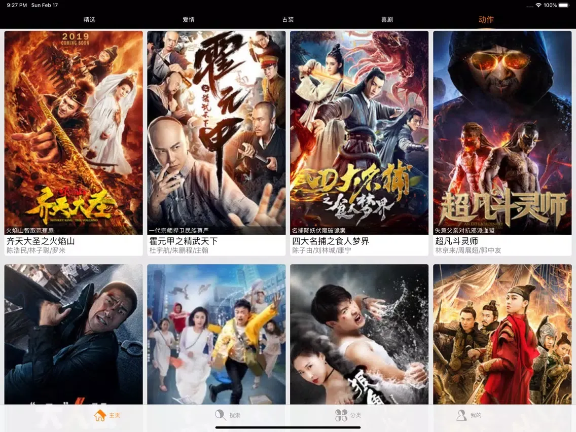 电影雷达-麻花影视52看看 iPad  سکرین شاٹس