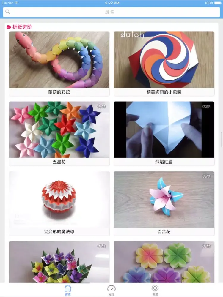 ภาพหน้าจอของ 折纸大全-儿童立体折纸游戏 iPad 