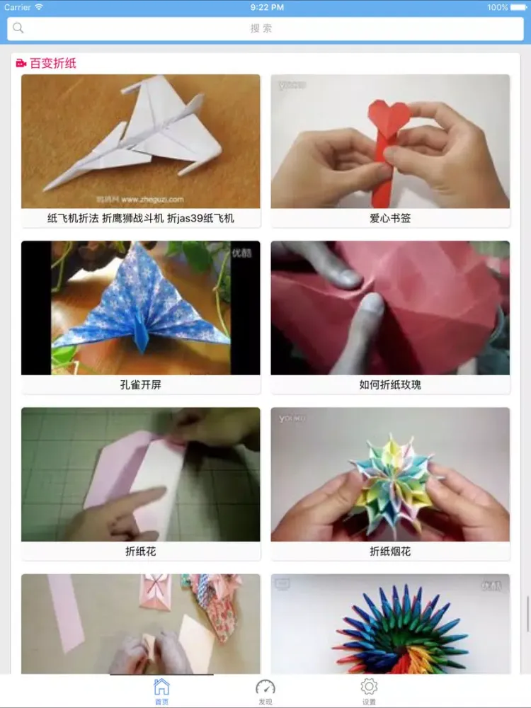 ภาพหน้าจอของ 折纸大全-儿童立体折纸游戏 iPad 
