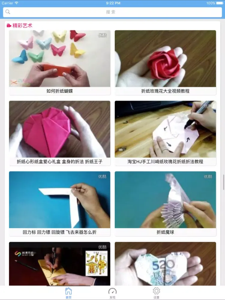ภาพหน้าจอของ 折纸大全-儿童立体折纸游戏 iPad 