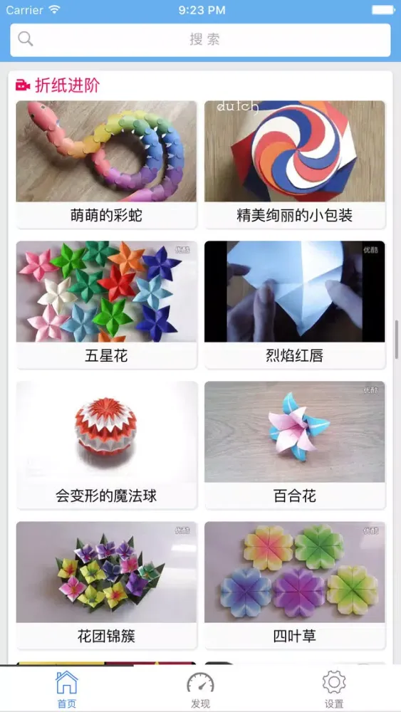 ภาพหน้าจอของ 折纸大全-儿童立体折纸游戏