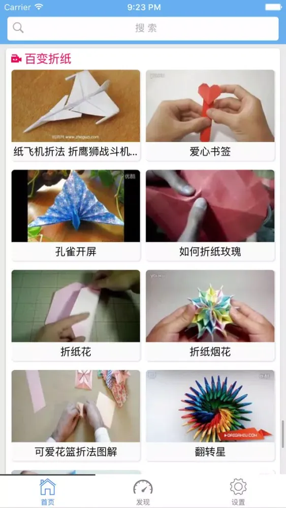 ภาพหน้าจอของ 折纸大全-儿童立体折纸游戏