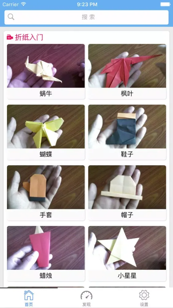 ภาพหน้าจอของ 折纸大全-儿童立体折纸游戏