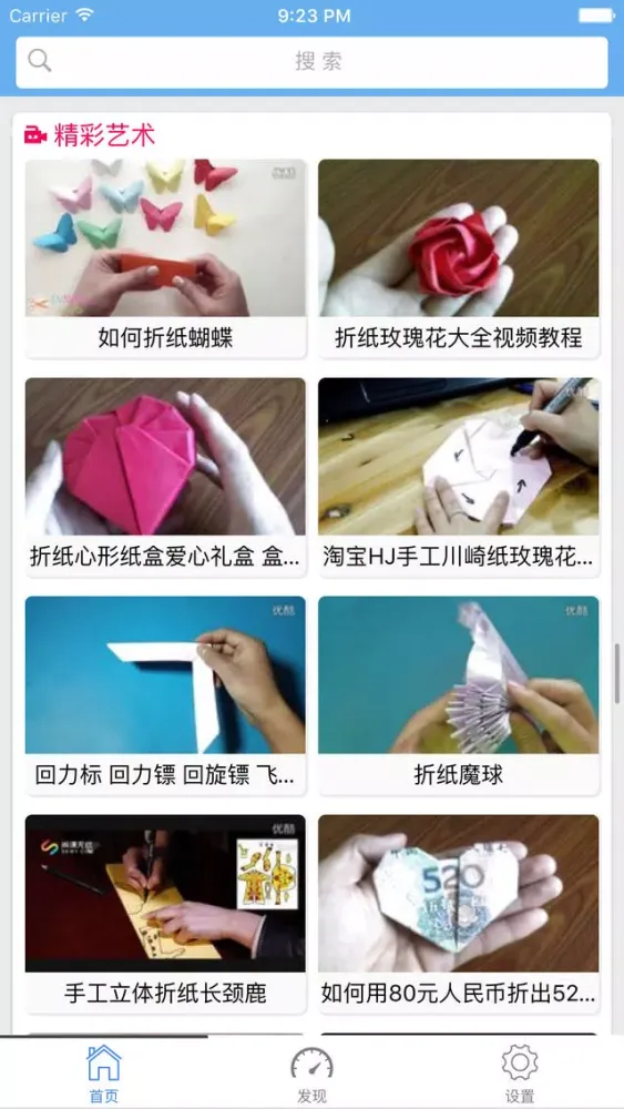 ภาพหน้าจอของ 折纸大全-儿童立体折纸游戏