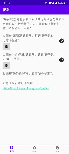 Zrzuty ekranu 开屏跳过-安卓系统的开屏广告自动跳过助手