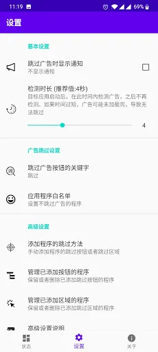 Zrzuty ekranu 开屏跳过-安卓系统的开屏广告自动跳过助手