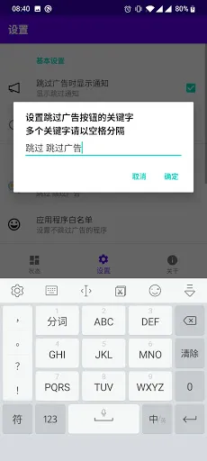 Zrzuty ekranu 开屏跳过-安卓系统的开屏广告自动跳过助手