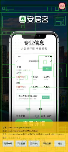 Zrzuty ekranu 开屏跳过-安卓系统的开屏广告自动跳过助手