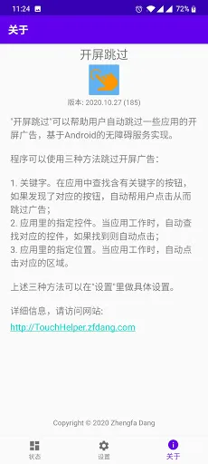 Zrzuty ekranu 开屏跳过-安卓系统的开屏广告自动跳过助手