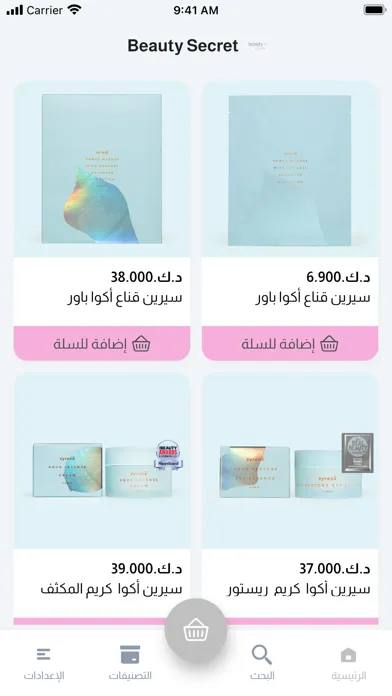 Beauty Secret Store Screenshots