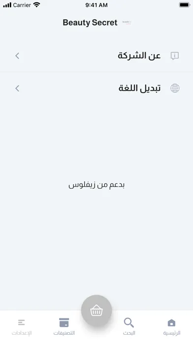 Beauty Secret Store Screenshots