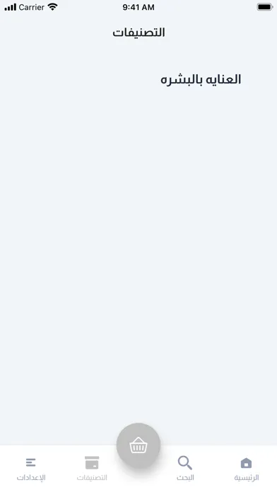 Beauty Secret Store Screenshots