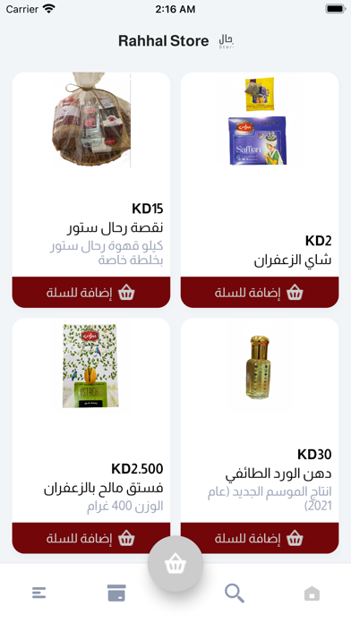 Rahhal Store سکرین شاٹس