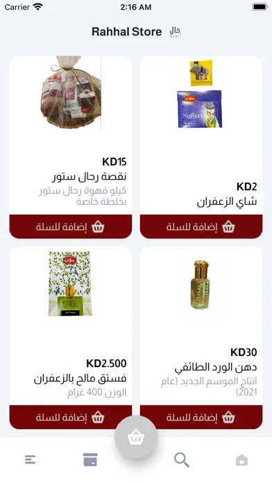 Rahhal Store应用截图