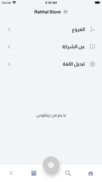 Rahhal Store سکرین شاٹس
