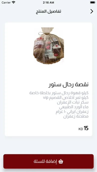 Rahhal Store应用截图