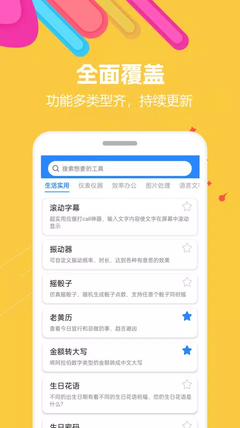 蜗牛工具箱 Screenshots1