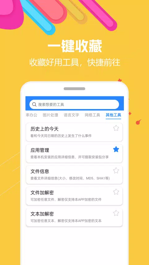 蜗牛工具箱 Screenshots3