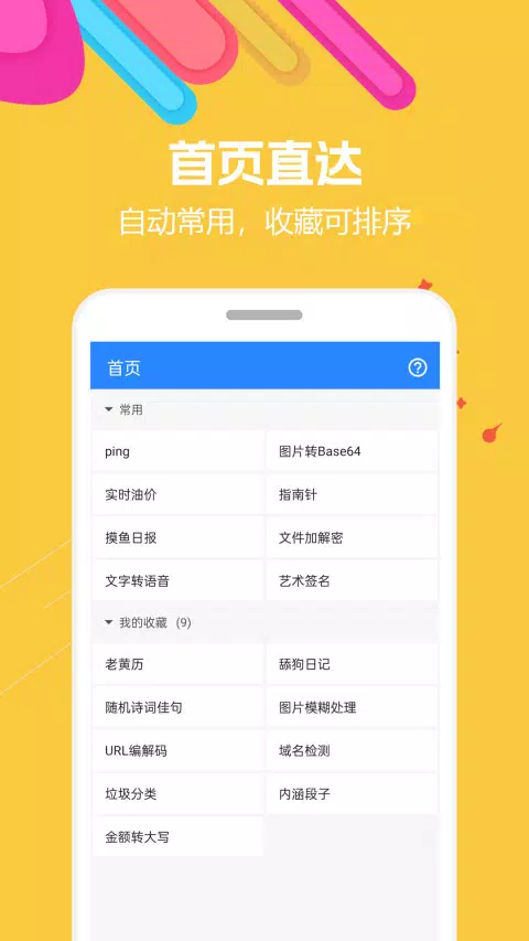 蜗牛工具箱 Screenshots4