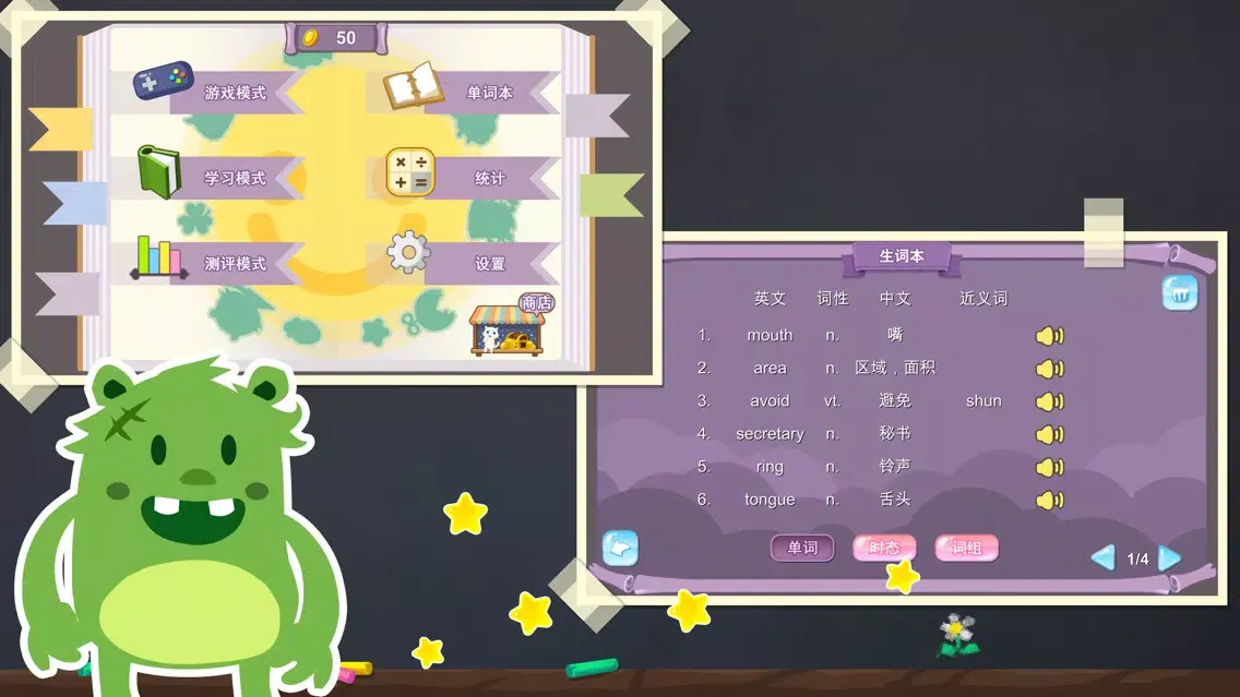 Capturas de pantalla de 玩单词!