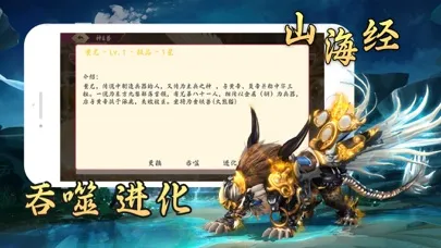 Tangkapan skrin 山海经 - 文字放置卡牌游戏