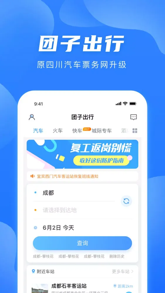 长途汽车票 स्क्रीनशॉट