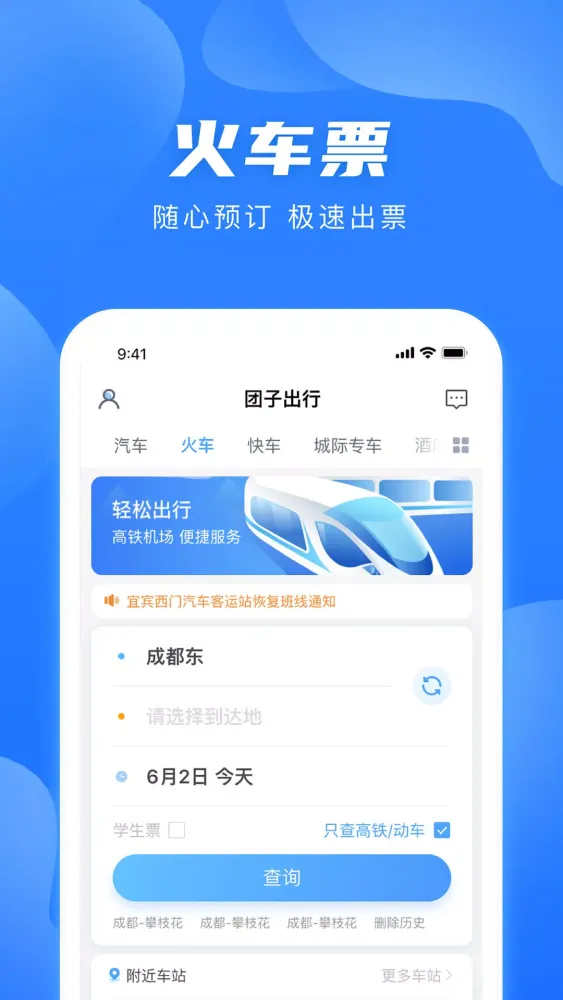 长途汽车票 स्क्रीनशॉट