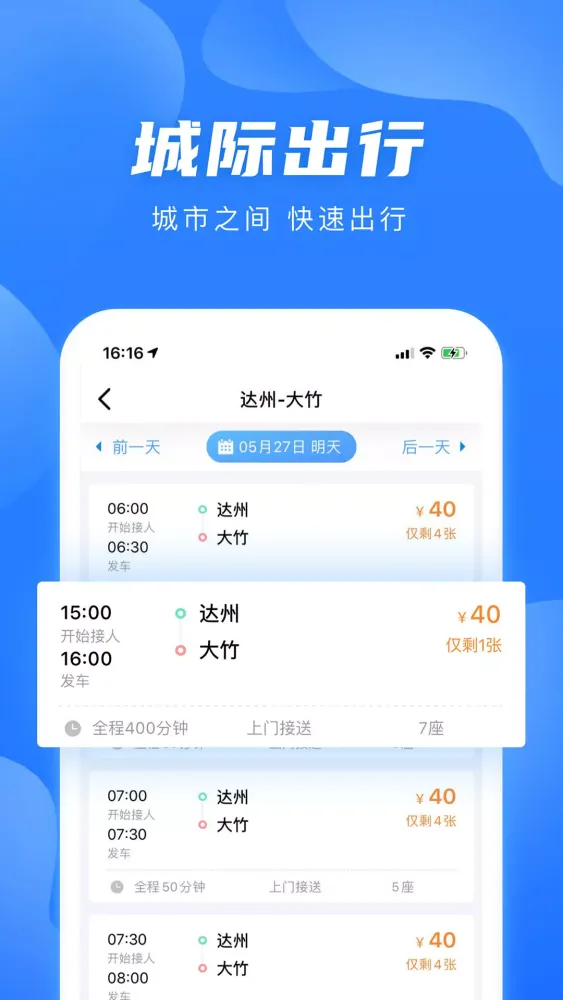 长途汽车票 स्क्रीनशॉट