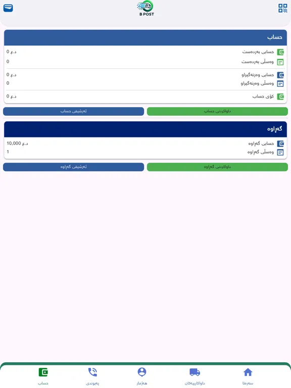 BPost Kurdistan iPad  スクリーンショット