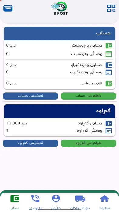 BPost Kurdistan スクリーンショット