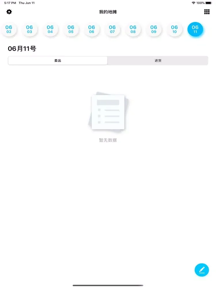 Captures d'écran de 摆地摊 - 专业的摆摊记账软件 iPad 