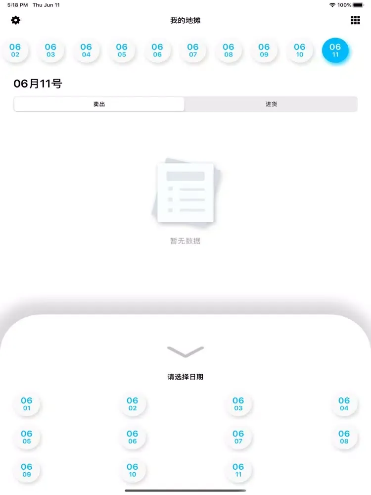 Captures d'écran de 摆地摊 - 专业的摆摊记账软件 iPad 